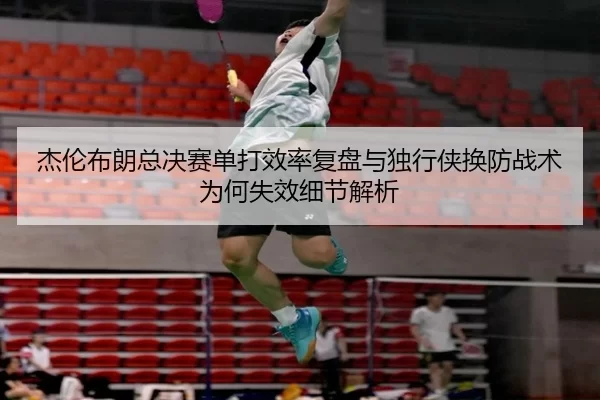 jie-lun-bu-lang-zong-jue-sai-dan-da-xiao-lv-fu-pan-yu-du-xing-xia-huan-fang-zhan-shu-wei-he-shi-xiao-xi-jie-jie-xi-2-430.jpg